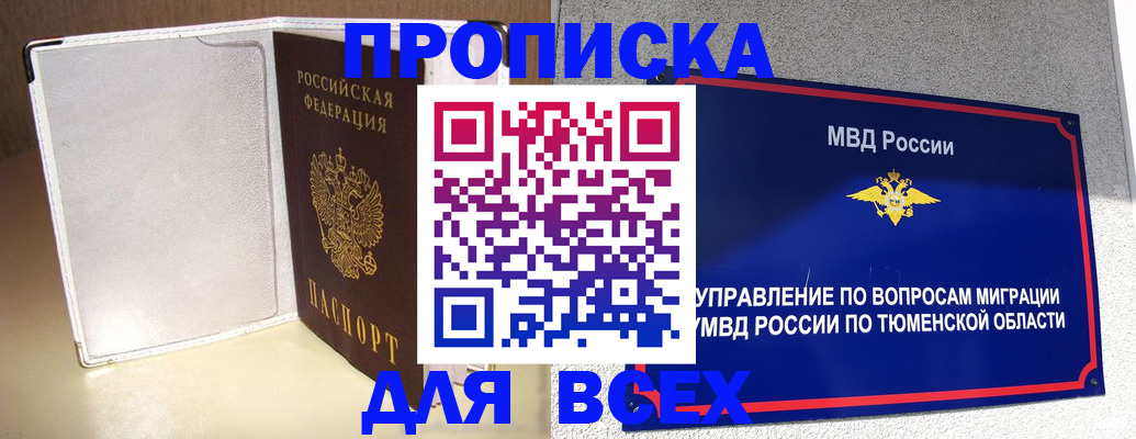 прописка гарантия в Ейске