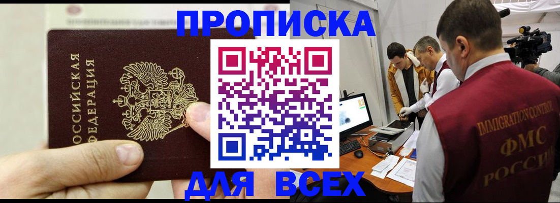 временная регистрация адрес в Ейске