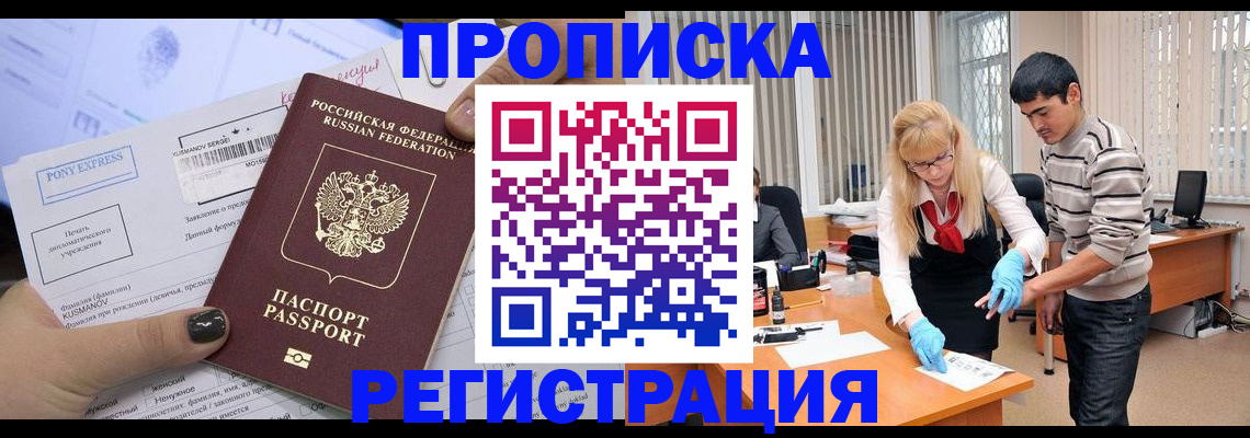 прописка ребенка в Ейске