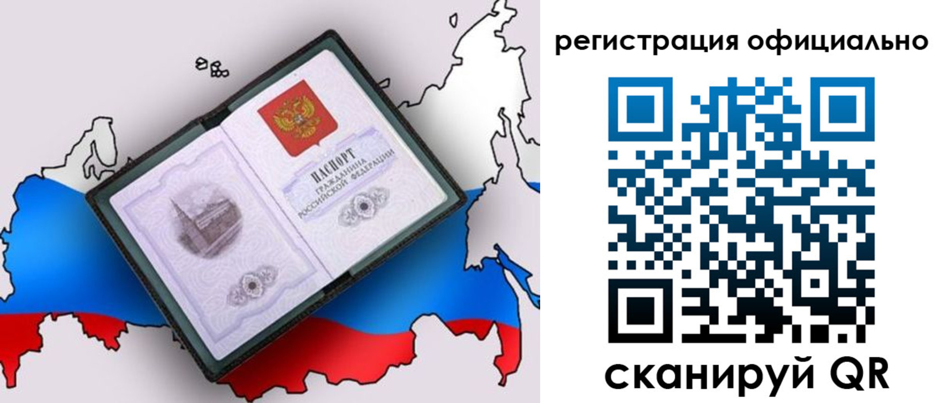временная регистрация гарантия в Ейске