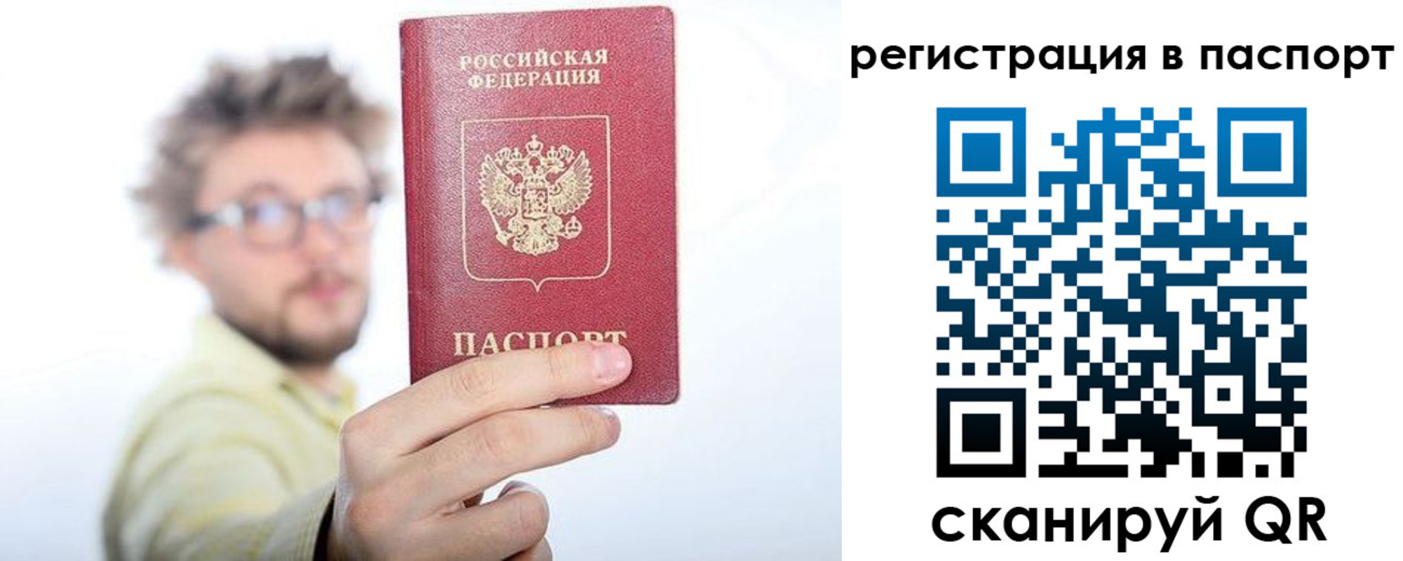 временная регистрация поиск в Ейске
