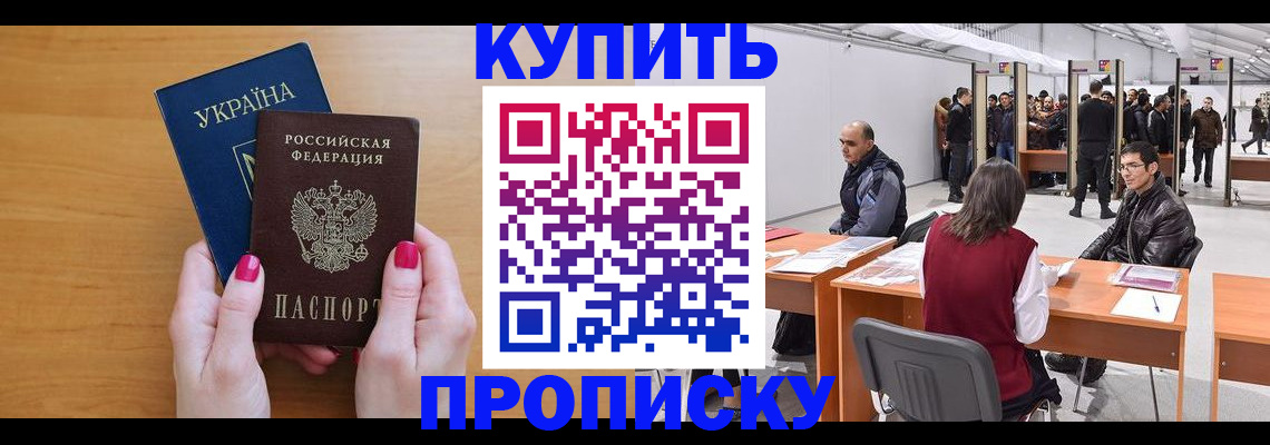 временная регистрация в квартире в Ейске