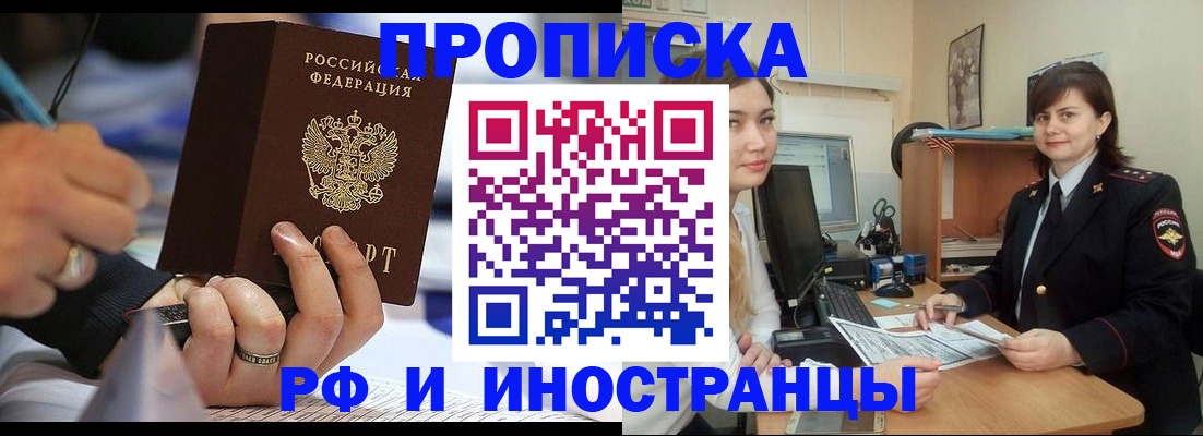 временная регистрация собственник в Ейске