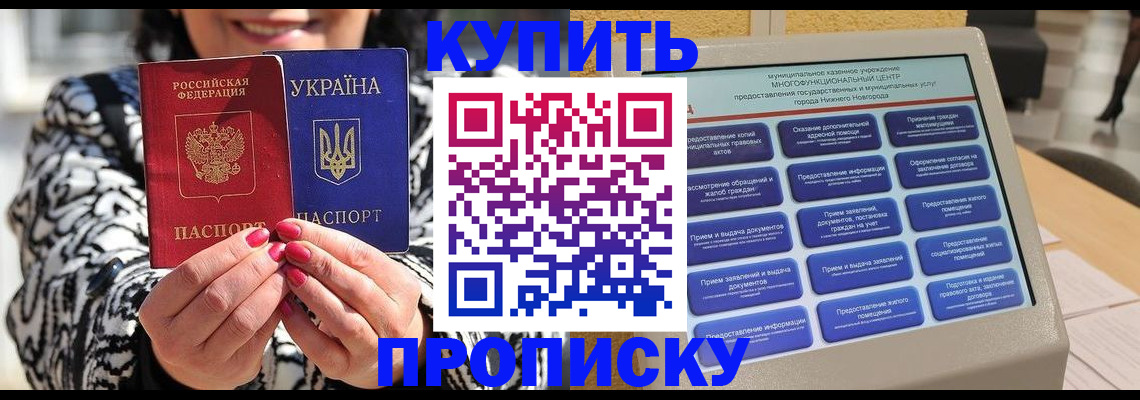 временная регистрация надежно в Ейске