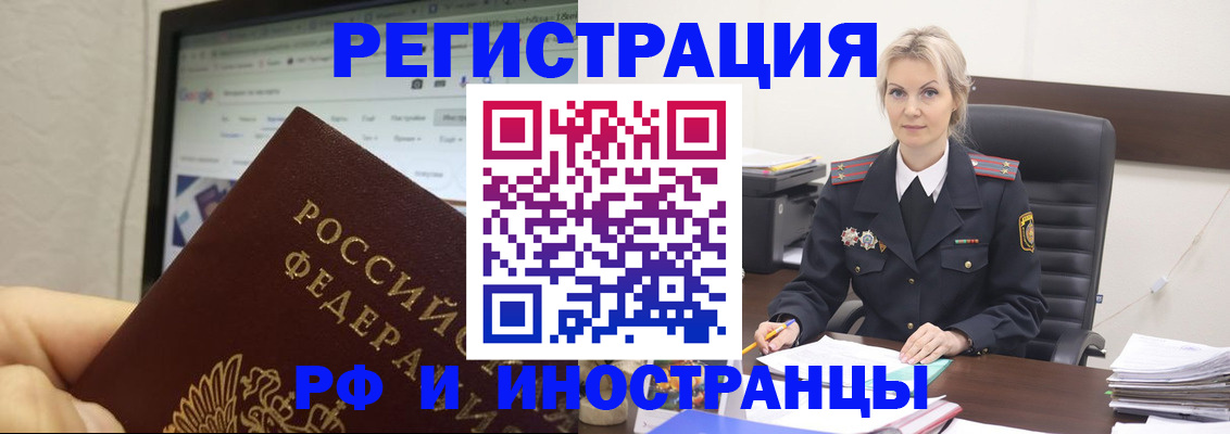 временная регистрация надежно в Ейске