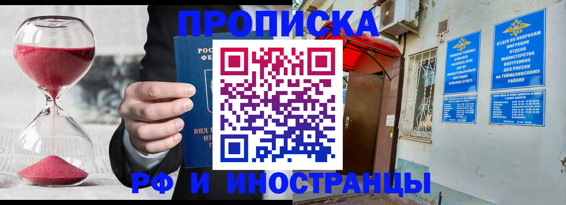 прописка 2025 в Ейске