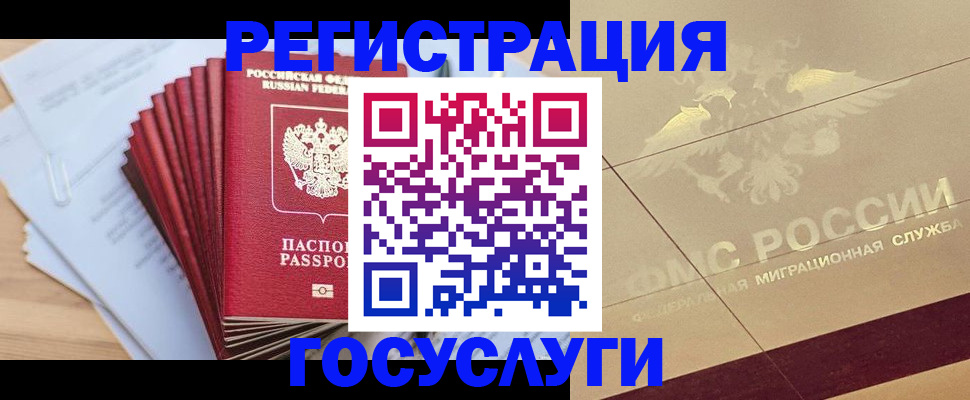 временная регистрация гарантия в Ейске