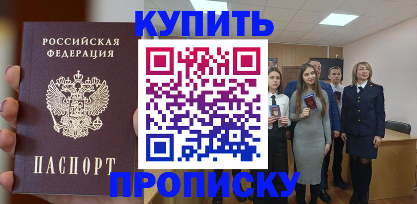 временная регистрация гарантия в Ейске