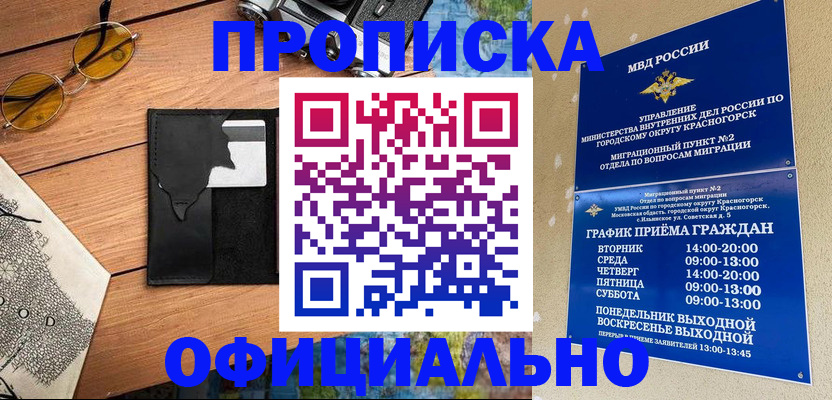временная регистрация купить в Ейске